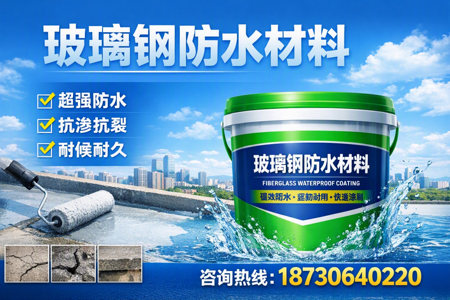 如何选择适合的玻璃钢防水材料？滨州 采购指南